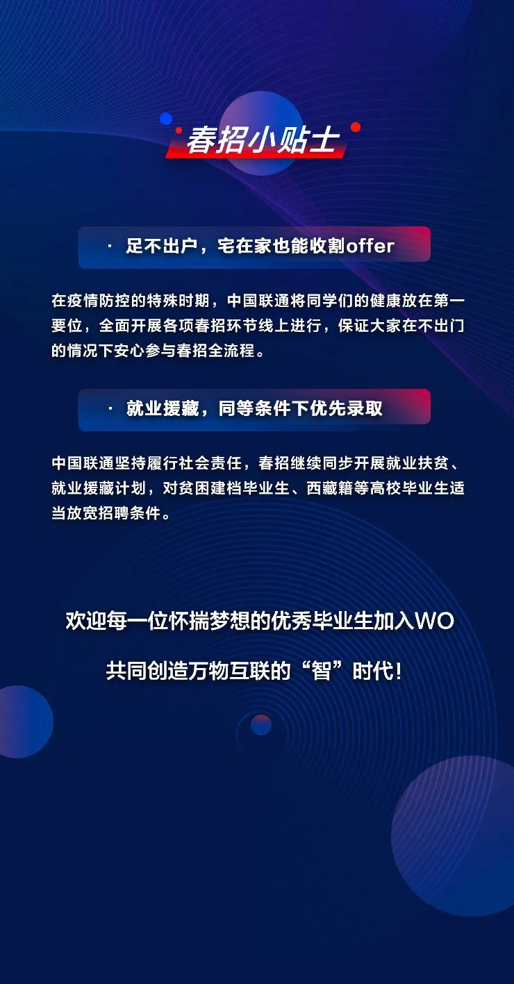 中国联通校园招聘_中国联通2022春季校园招聘(4)