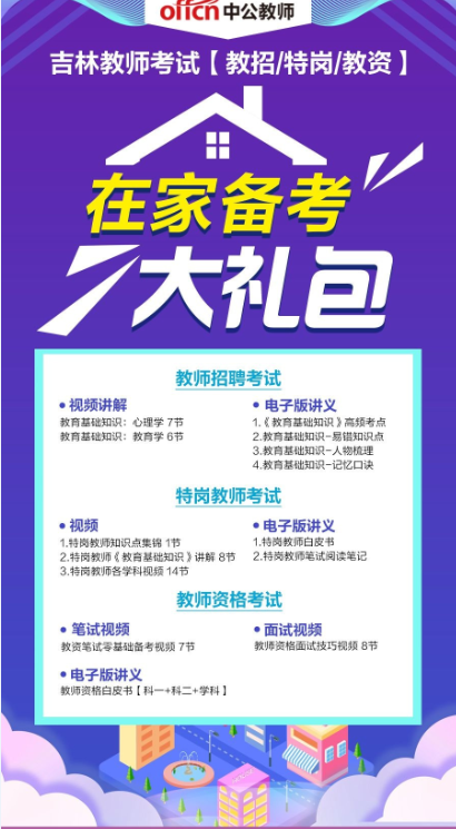 吉林教师招聘_吉林特岗教师招聘网 2018年吉林特岗教师报名时间 报名入口 报名条件 考试科目 考试真题 考试试题 成绩查询(2)