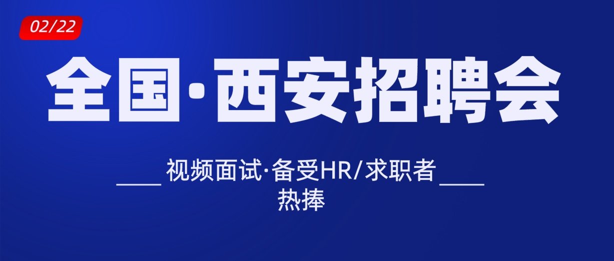 陕西高校招聘_4.13 14日大中城市联合招聘高校毕业生陕西省专场招聘会邀您参加(3)