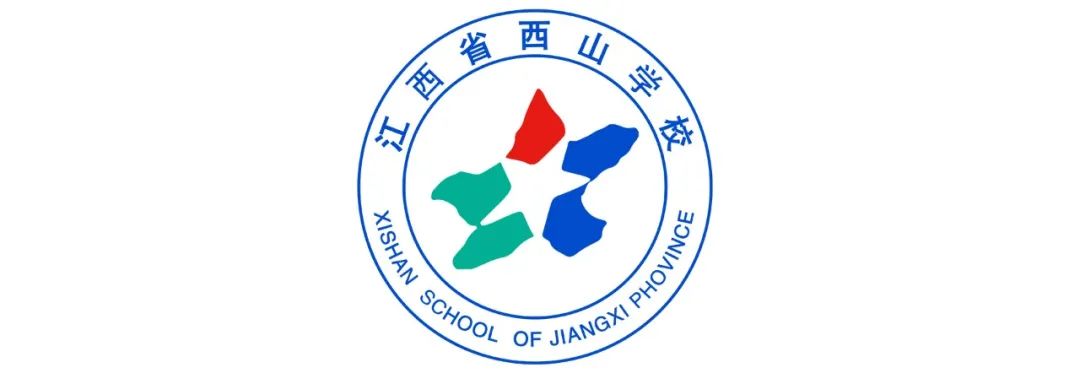 江西省西山学校:等睦创攻略