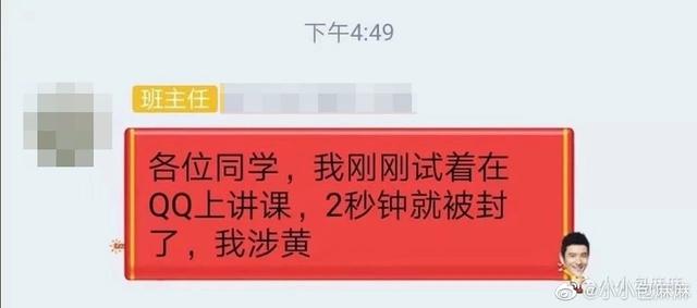 各科老师交流直播心得的时候,生物老师骂骂咧咧的退出了群聊