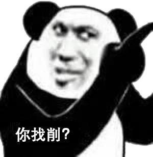 〔表情包〕这他妈是谁