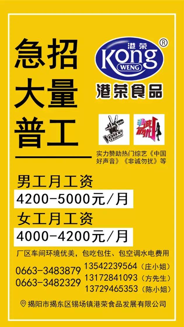 招聘网揭阳_揭阳招聘网 揭阳人才网 最新招聘信息 求职找工作首选(4)