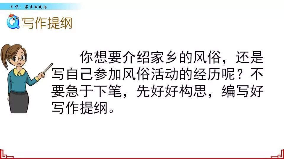 【同步作文】六年级第一单元作文:《家乡的风俗》