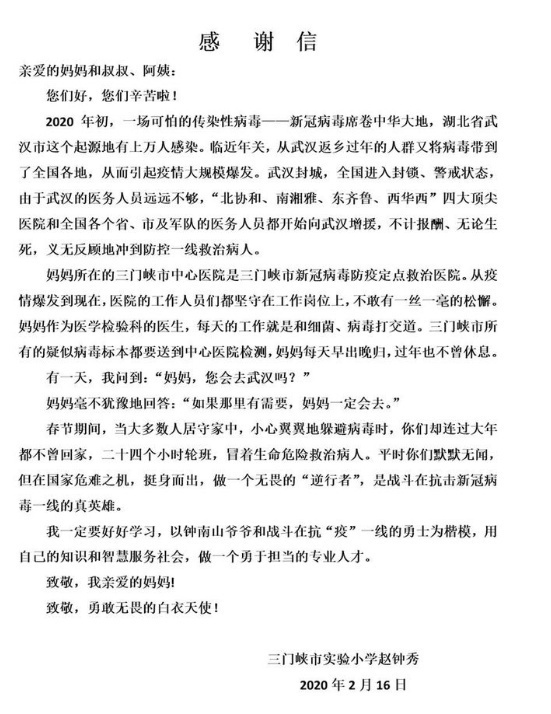 三门峡市实验小学致最美逆行者的一封信