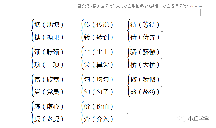 形近字组词宋人 耕者 触株 折颈 释其耒守株待兔 尘土 鹿角 倒映 精致