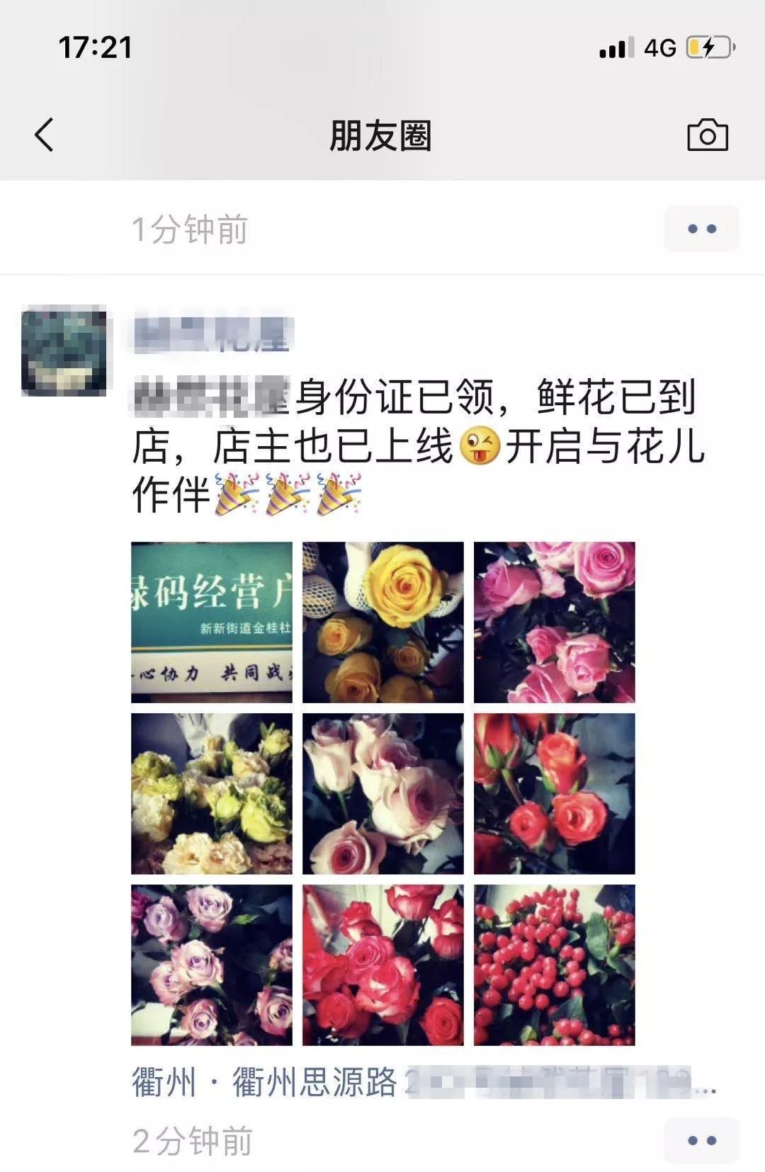 "身份证已领, 鲜花已到店,店主也已上线…… ",以上是思源路某花店