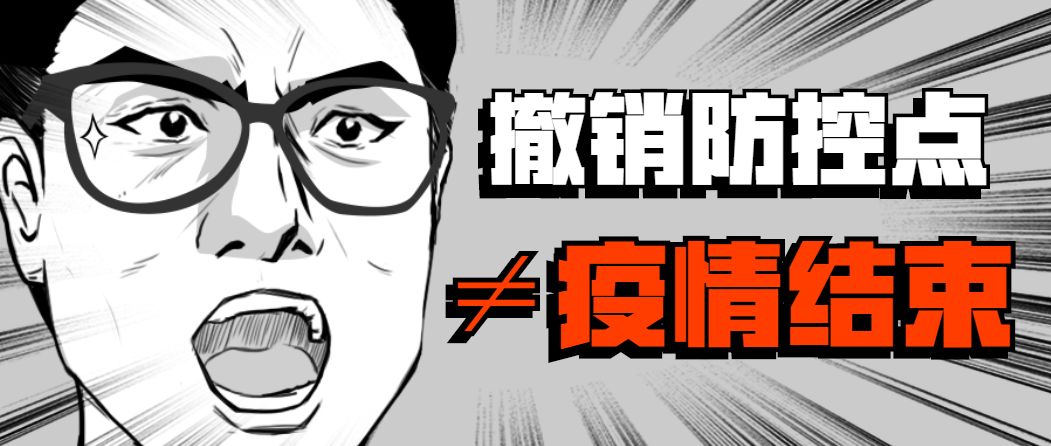 缙云人,疫情没结束,千万不能大意!
