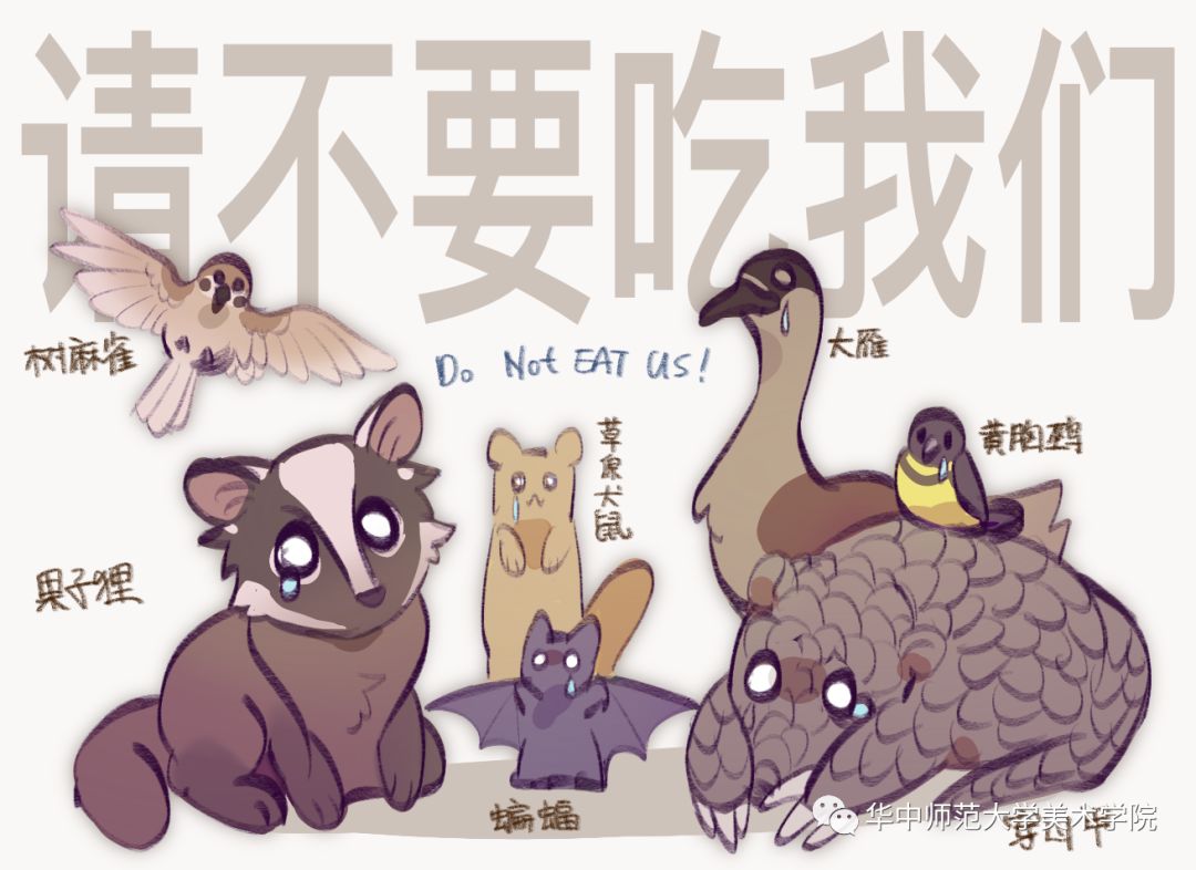 "艺心抗疫"(六)|拒绝野味,敬畏自然
