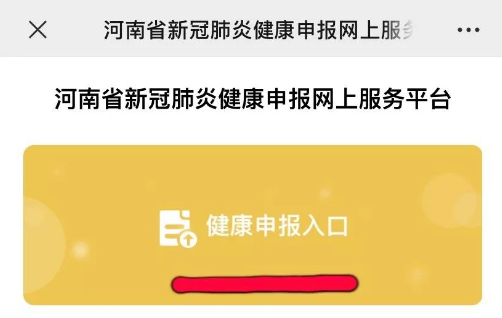 政策快递丨重要提醒河南健康申报系统上线持证可正常出入小区