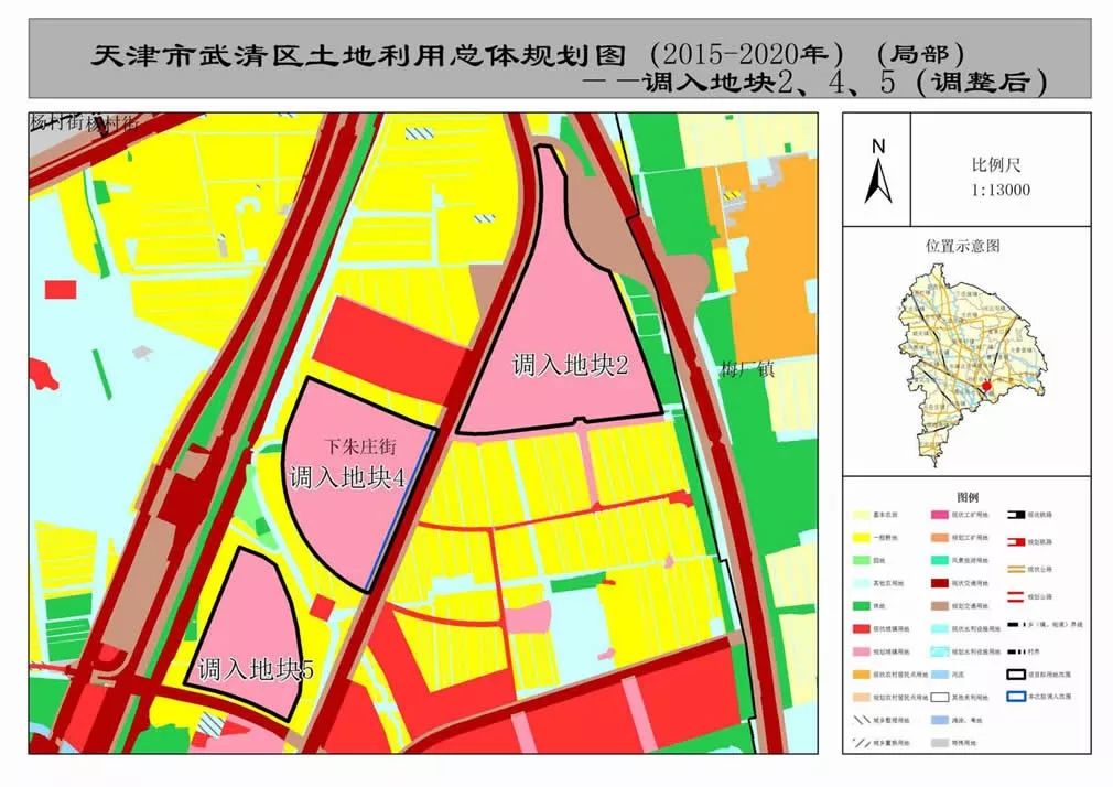 《武清区土地利用总体规划2015-2020年)》调整方案公示,涉及多个地块