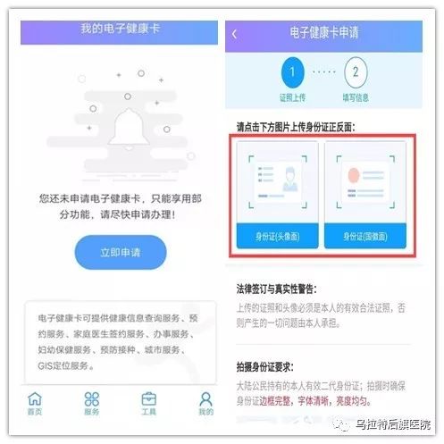 申领国家居民电子健康码