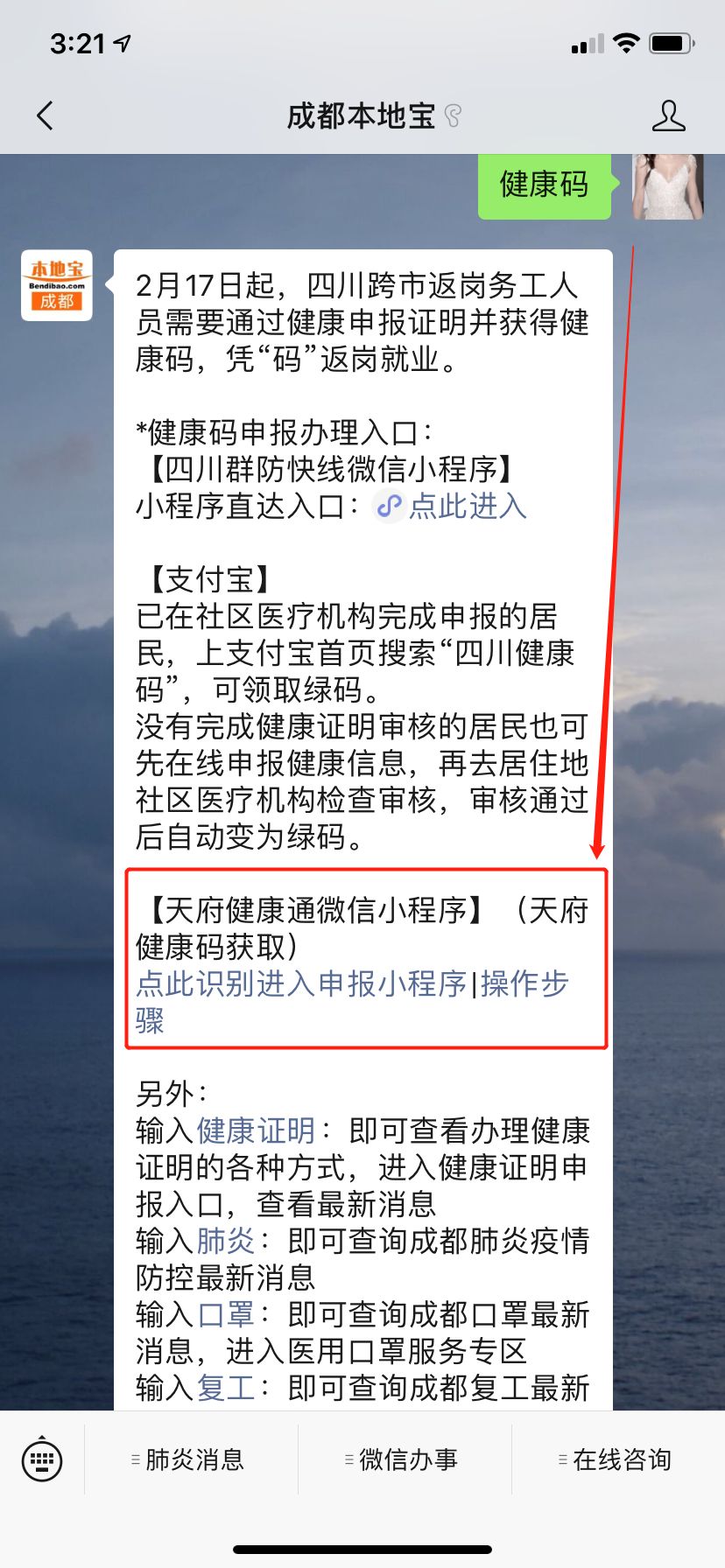 ⑤  申领了"天府健康码""绿码"后  可以在成都各区(市)县间自由出行