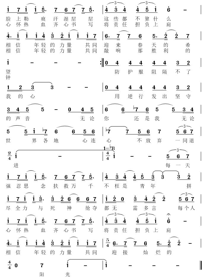 《力量》简谱_团结就是力量简谱(3)