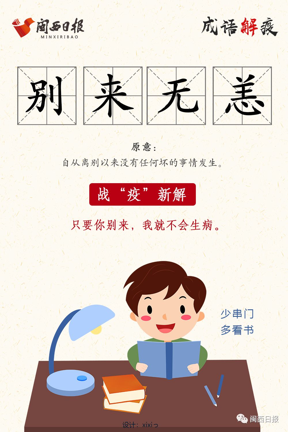 防什么什么什么成语大全_成语图片大全