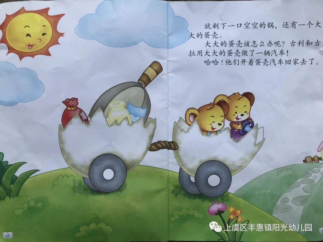 童蒙养正·向美而行——阳光幼儿园每日故事分享之《古利和古拉》