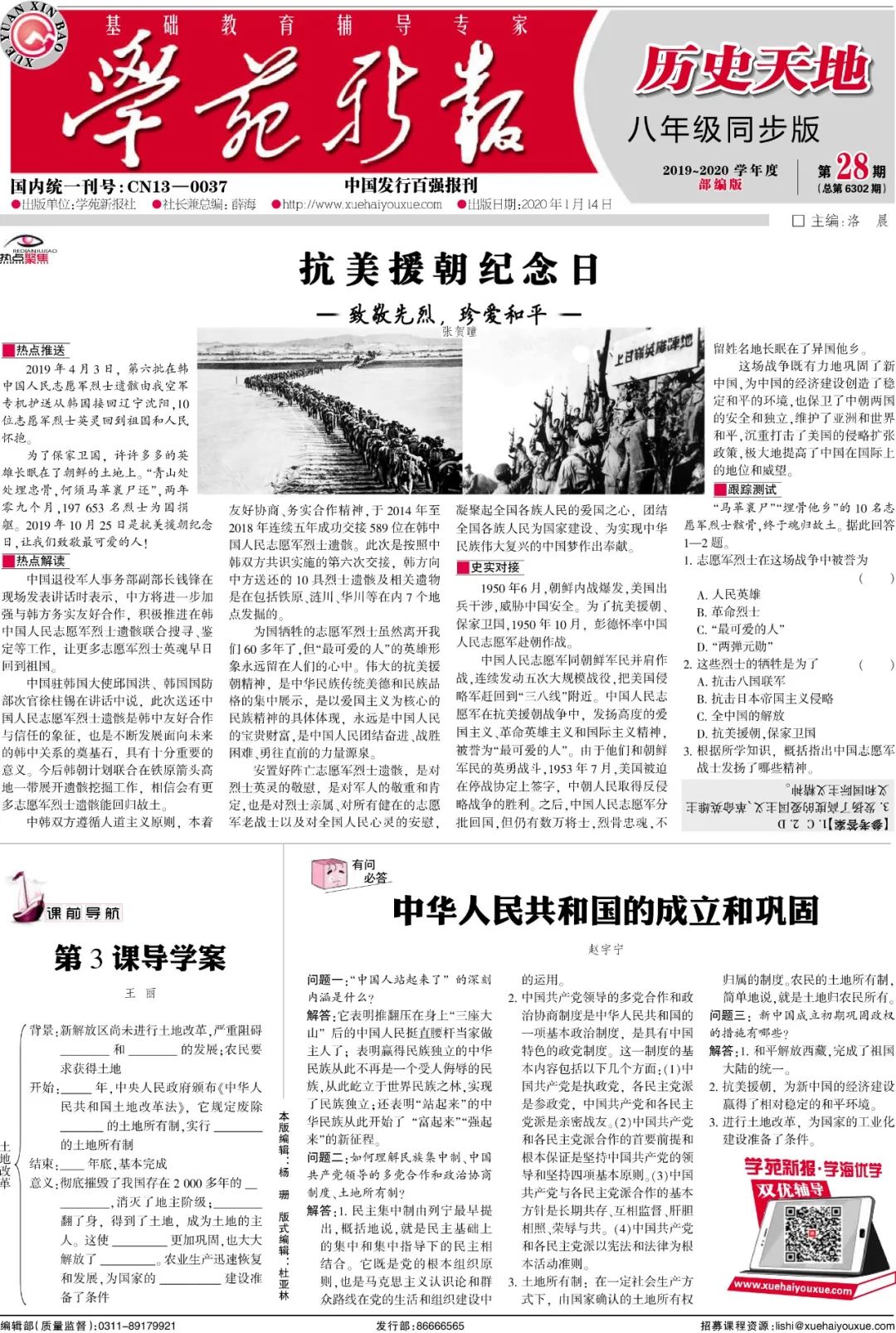 初中七,八,九年级历史下册学苑新报27~28期电子版(高清,可打印)