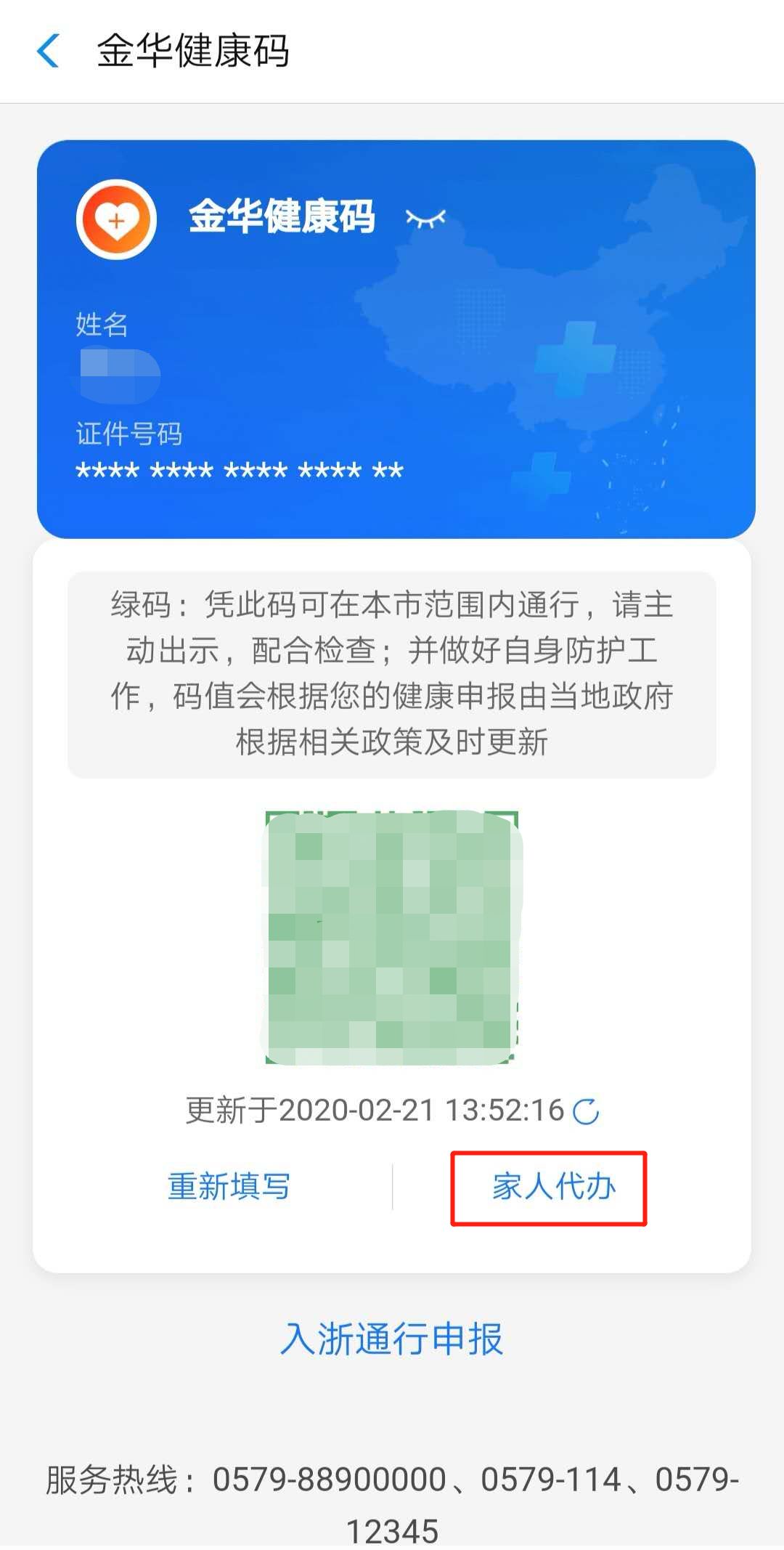 没有国内电话号码怎样申请健康码