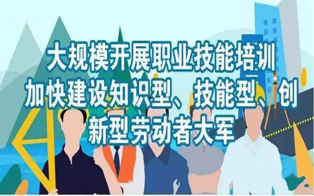职业教育