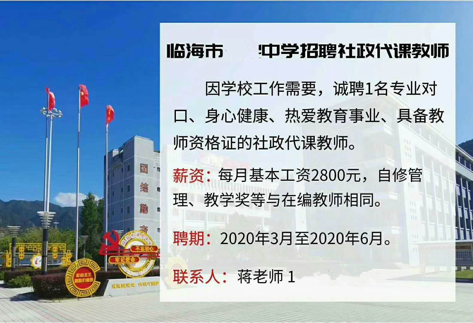 代课老师招聘信息_福建省代课教师招聘信息上哪儿看(2)