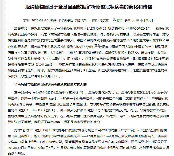 每经20点丨有中国科研人员研究发现称，华南海鲜市场并非新冠病毒发源地