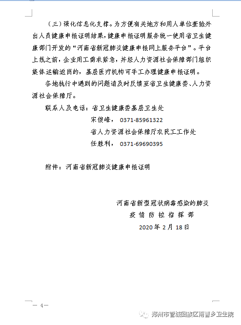 关于有序做好新冠肺炎健康申报证明办理服务工作的通知