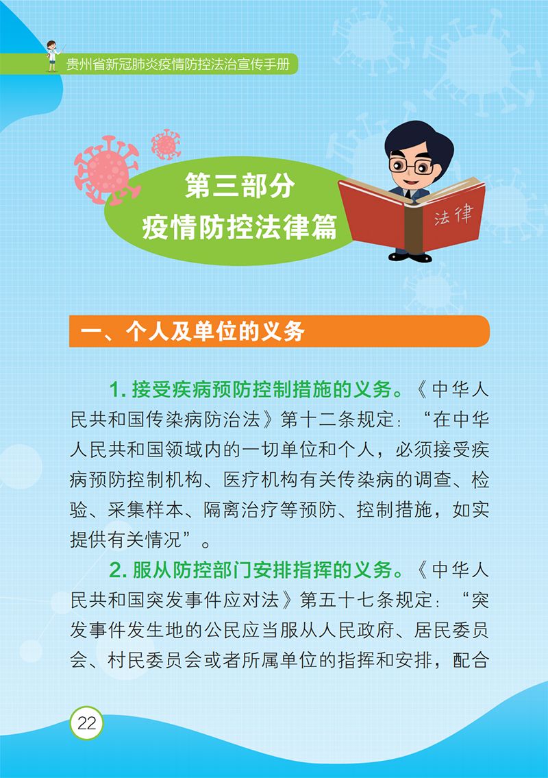 关注| 《贵州省新冠肺炎疫情防控法治宣传手册》