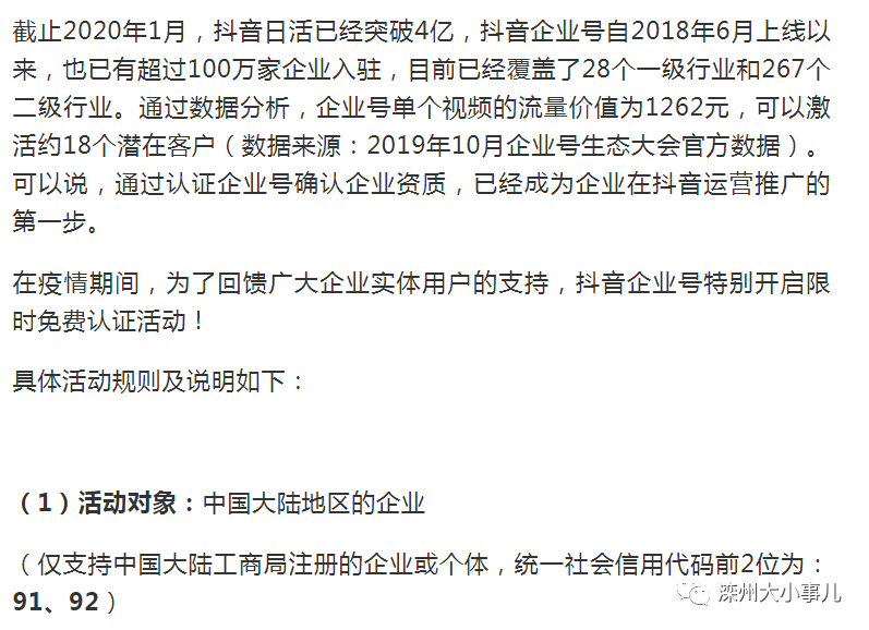 滦州实体店的福音,抖音企业号(蓝v认证)限时免费申请中,疫情期间实体