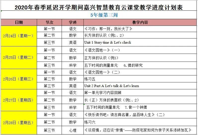 请收藏好这份课程安排表