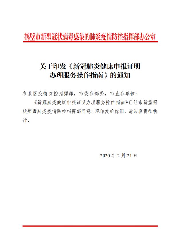 【抗击疫情 山城在行动】新冠肺炎健康申报证明办理服务操作指南