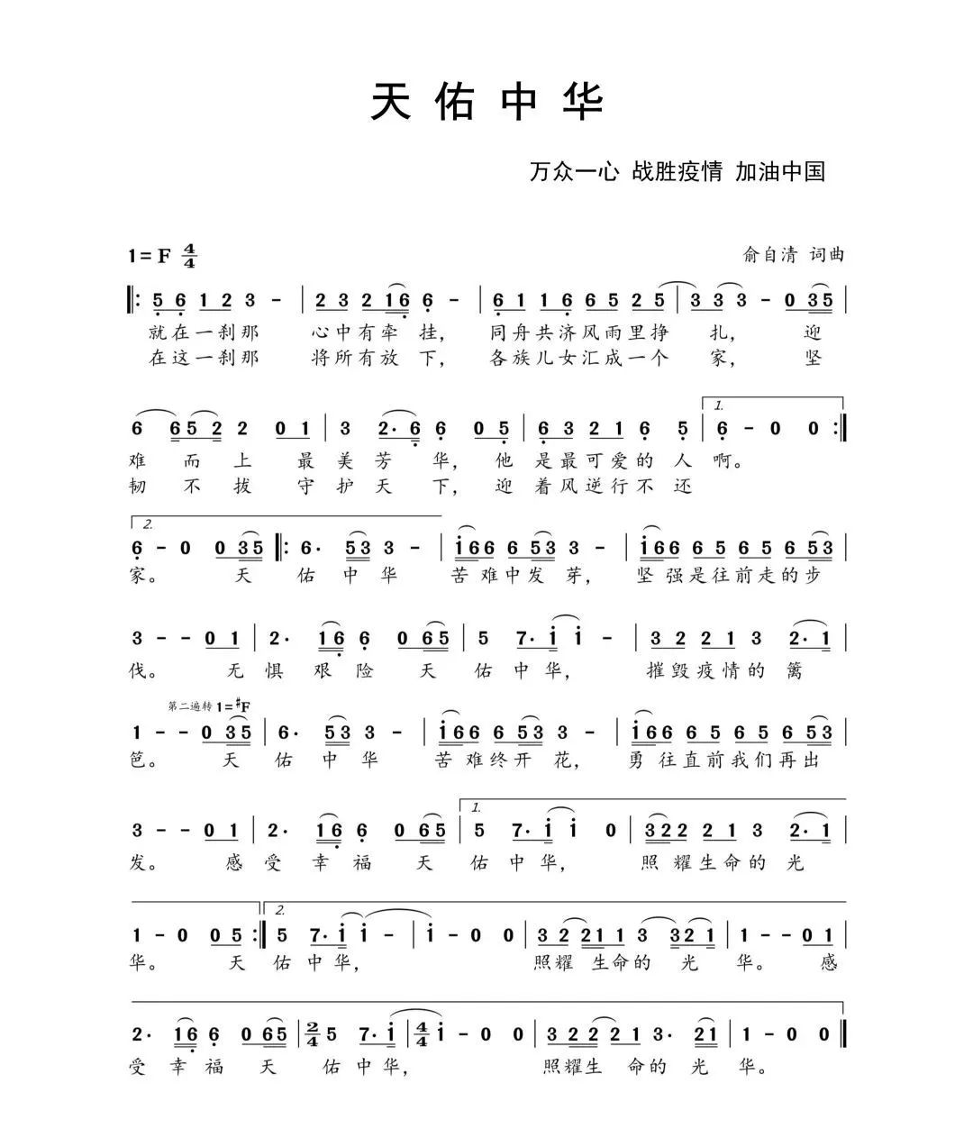 同心战役主题歌曲谱_同心战役手抄报