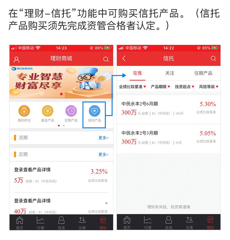 居家投资更安全丨大赢家app使用课堂之九开放式基金定期产品及信托