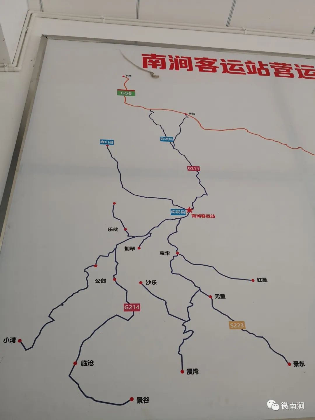 南涧客运班线及道路运输经营活动陆续恢复