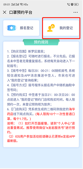 随时报名每天摇号e龙岩预约口罩又来了