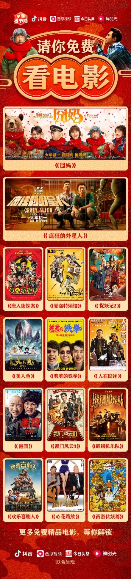 不一样的2020年春节档,全家线上观影跨年,开启线上观影新体验