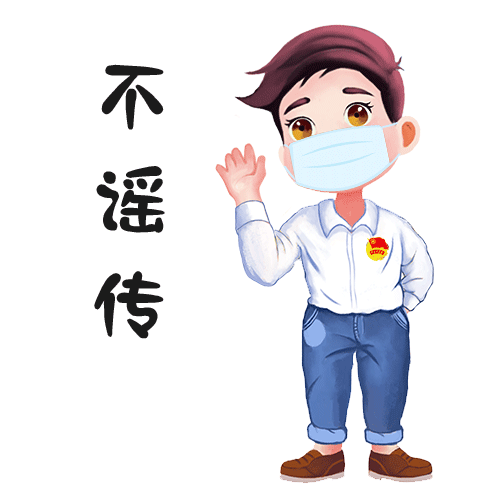 赶紧行动起来吧~抗击疫情,我们一起加油!