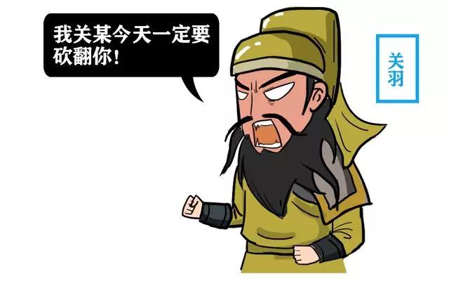 大将军|关羽一生坦荡，共杀死18员大将，只有在杀他时后悔不已
