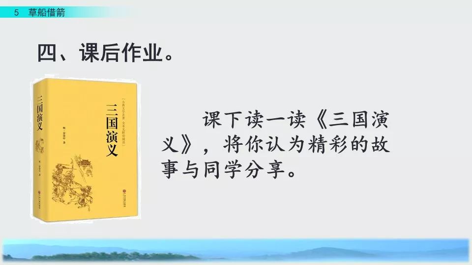 预习 | 部编语文五年级下册第5课《草船借箭》图文讲解+教学视频+知识要点+同步练习