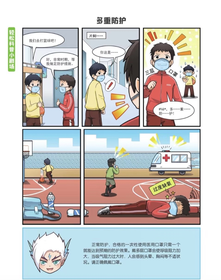 全国首部预防新型冠状病毒知识漫画出版