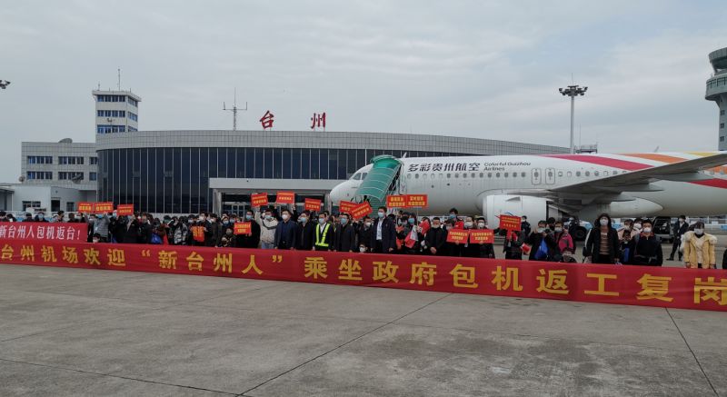 台州式礼遇 | 包机接员工,机场迎"家人"!首批涉及34家