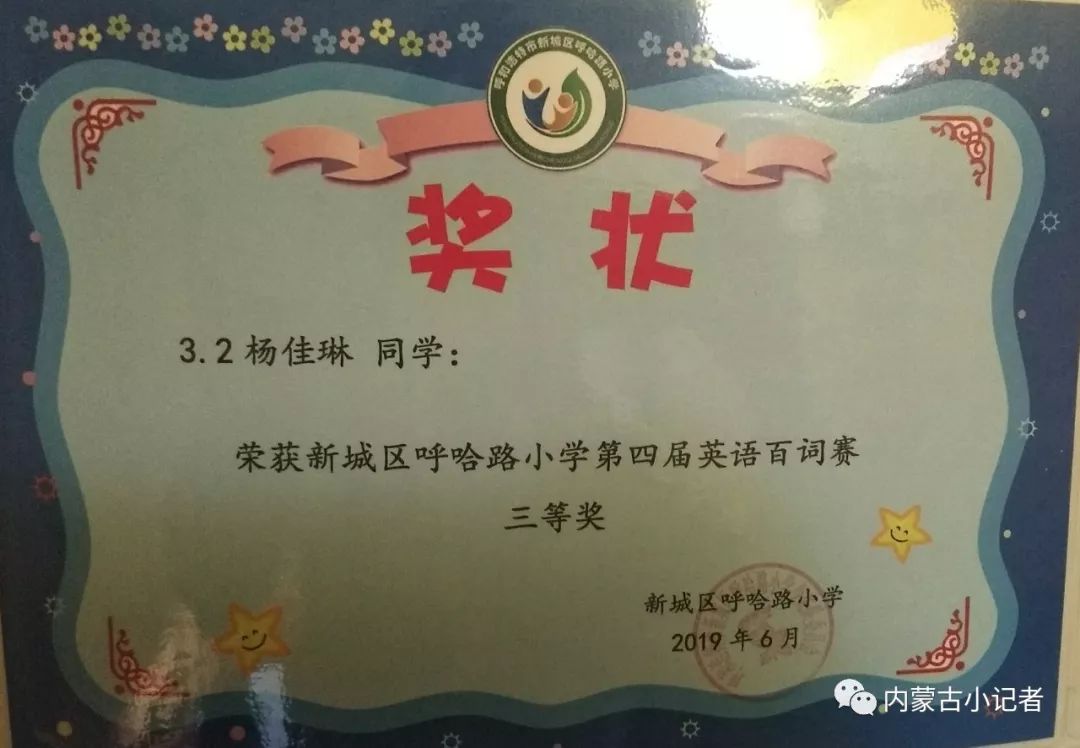 内蒙古小记者2019年十二月之星杨佳琳生命之舟因拼搏而前行
