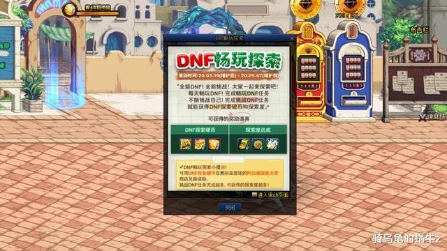 Dnf：3 19活动畅玩探索玩法和奖励周期分析，爆肝7周才能拿完奖励 硬币