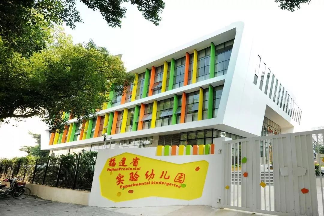 盘点 | 福州这几所幼儿园太强了!挤破头都难进_福建省