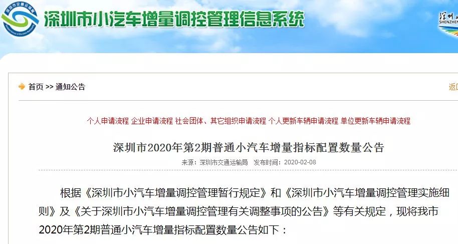 深圳本期车牌摇号将进行网络直播!附直播入口!