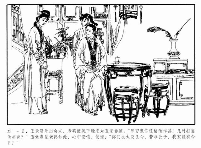 醒世恒言苏三故事1990年连环画《玉堂春落难逢夫》丁世弼获奖作品