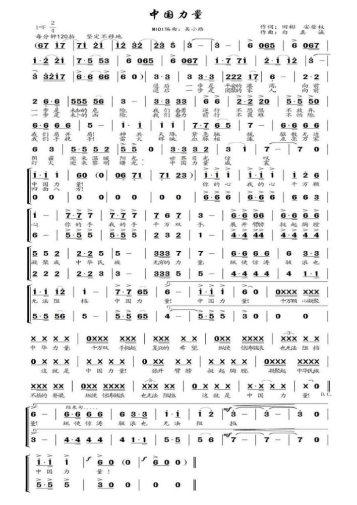 京剧平原作战高玉倩暗夜中曲谱_文豪野犬中原中也图片(2)