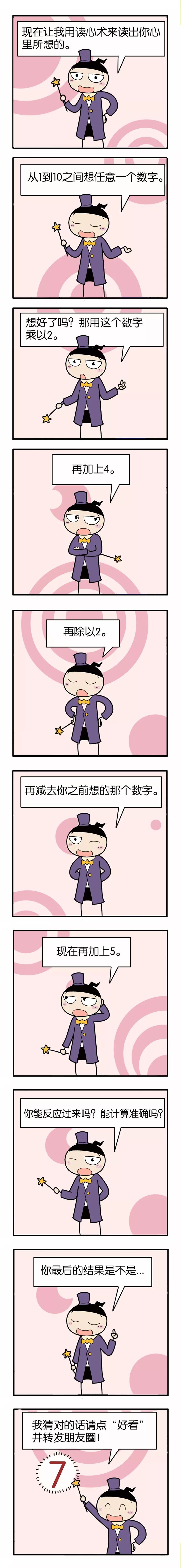 【漫画】读心术