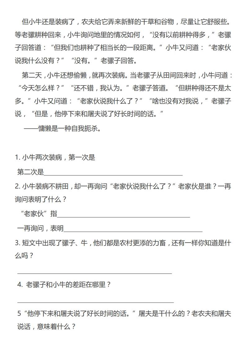 四年级语文下册课外阅读理解练习附答案