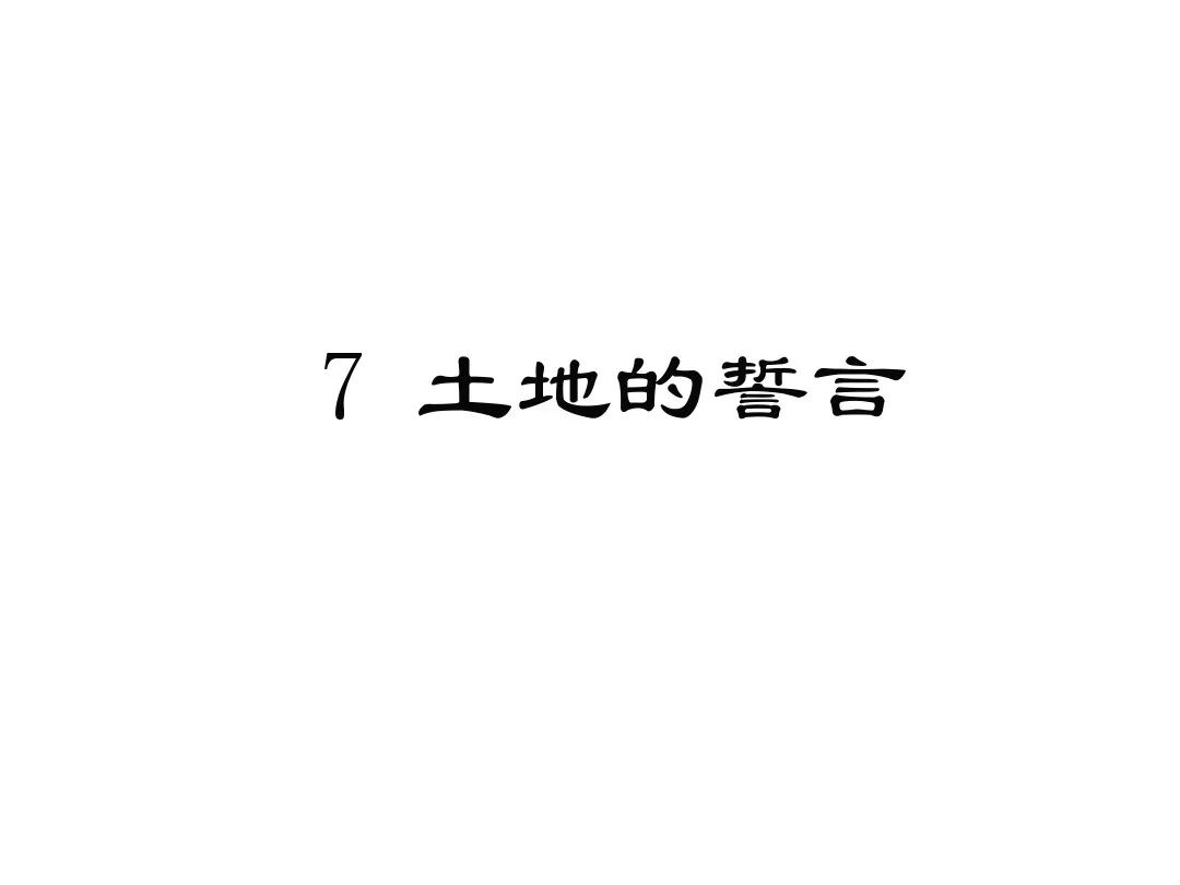 前者选取东北的景物,物产,并采用景物,物产的叠加,展现东北大地的丰饶