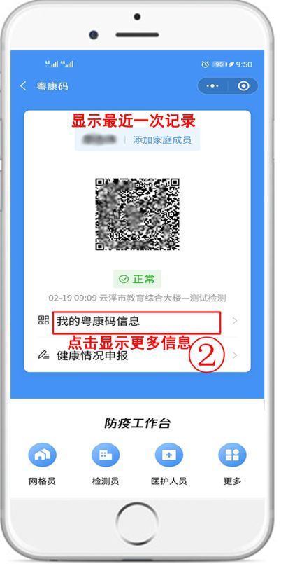 云浮市新冠肺炎疫情防控指挥部办公室关于全面推广使用粤省事粤康码的